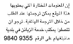 Arabic translation text call 9840 9355